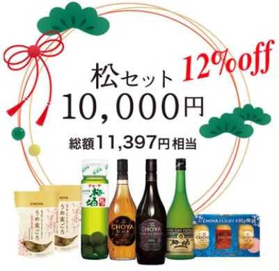 チョーヤ梅酒「プレミアム福袋2023」松セット10,000円