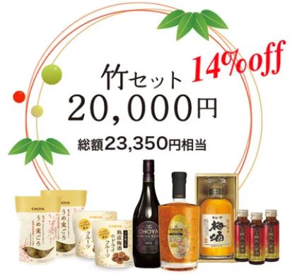 チョーヤ梅酒「プレミアム福袋2023」竹セット20,000円
