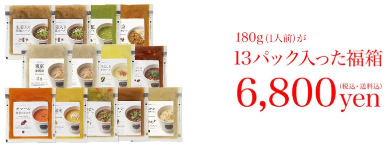 スープストックトーキョー オンラインショップ「180g(1人前)が13パック入った福箱」