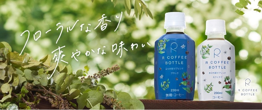 「R COFFEE BOTTLE 日々の彩りブレンド」