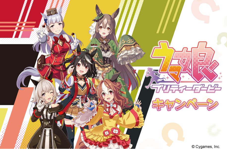 カレンチャン ローソン「ウマ娘 プリティーダービー」キャンペーンイメージ