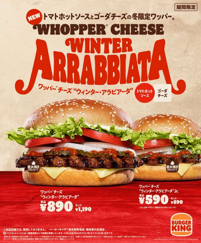 バーガーキング「ワッパー チーズ“ウィンター･アラビアータ”」イメージ