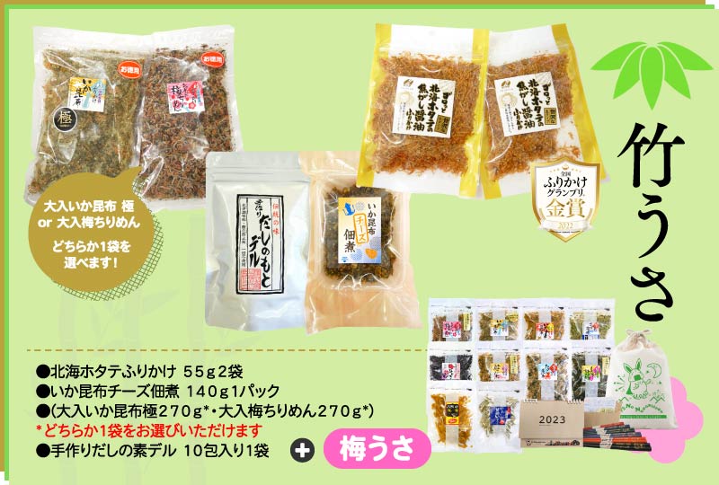 澤田食品 2023年福袋「竹うさ」