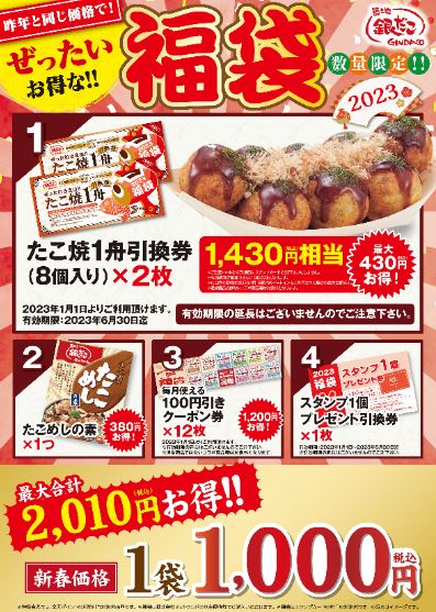 銀だこ　たこ焼き引き換え券　15枚セット　即決購入可　限定値下げ