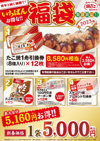 銀だこ　たこ焼き引き換え券　15枚セット　即決購入可　限定値下げ