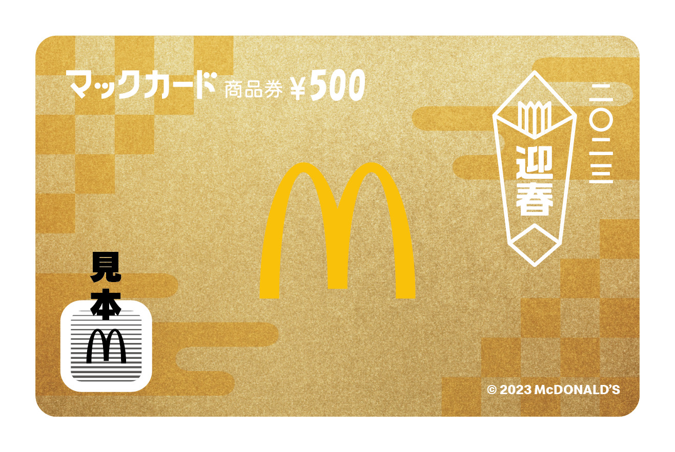 福袋10個に1個の割合で入る「金のマックカード」2023年迎春デザイン