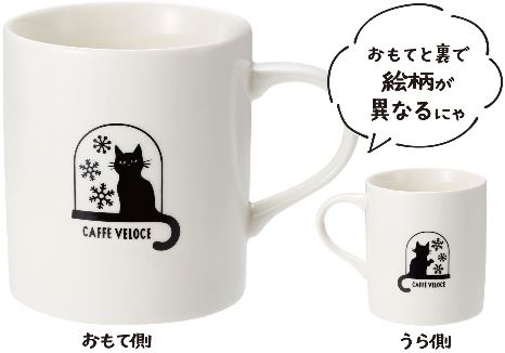 カフェ・ベローチェ「冬の福袋」黒猫マグカップ