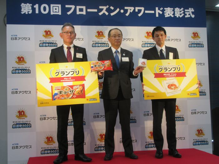 日本アクセス「第10回フローズン･アワード」表彰式