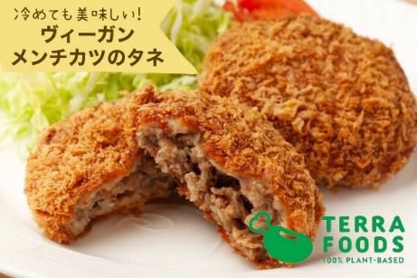 TERRA FOODS「TMEATメンチカツ用タネ」