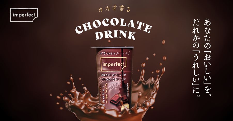 「imperfect カカオ香るショコラドリンク 220ml」