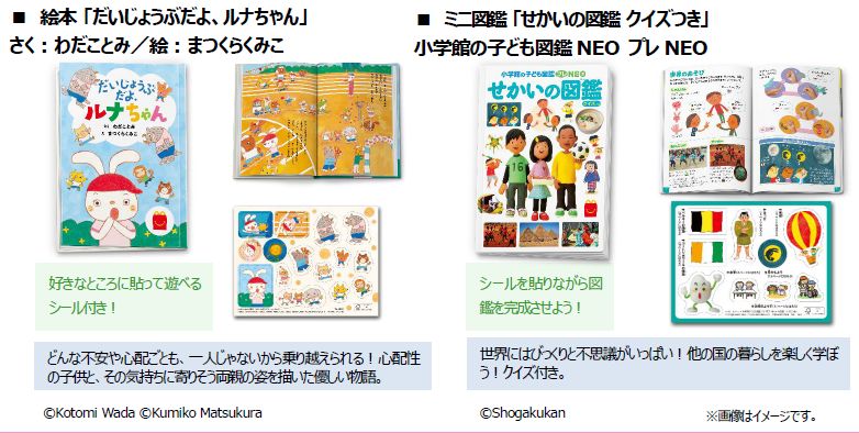 ハッピーセット 絵本「だいじょうぶだよ、ルナちゃん」、ミニ図鑑「せかいの図鑑 クイズつき」/マクドナルド