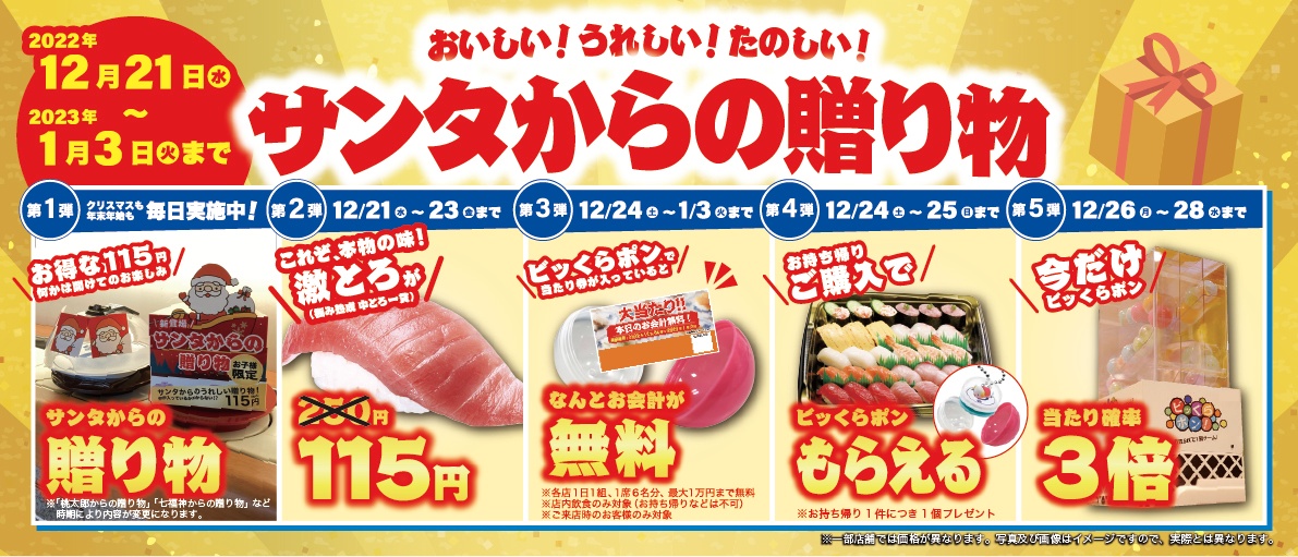 くら寿司 中とろ250円→115円、会計最大1万円無料、ビッくらポン くら寿司 中とろ250円→115円、会計最大1万円無料、ビッくらポン