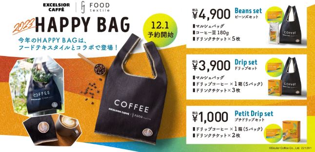 エクセルシオールカフェ福袋『2023 HAPPY BAG』