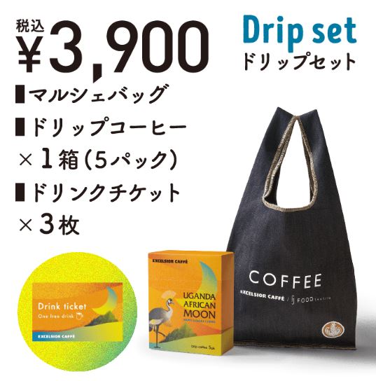 エクセルシオールカフェ福袋『2023 HAPPY BAG』3900円セット内容