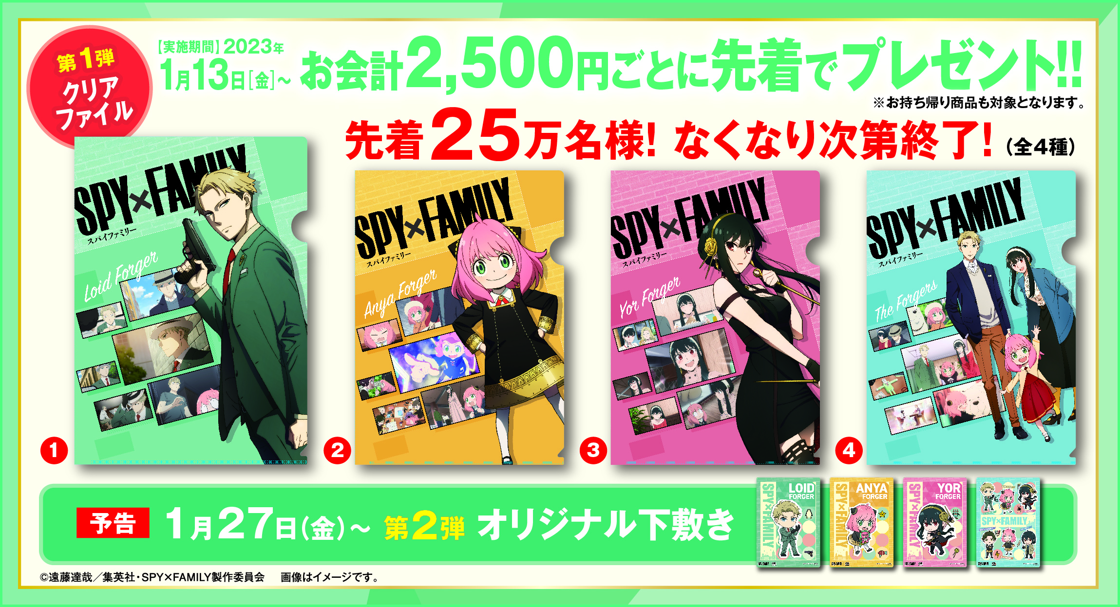 くら寿司「SPY×FAMILY」コラボグッズ配布第1弾