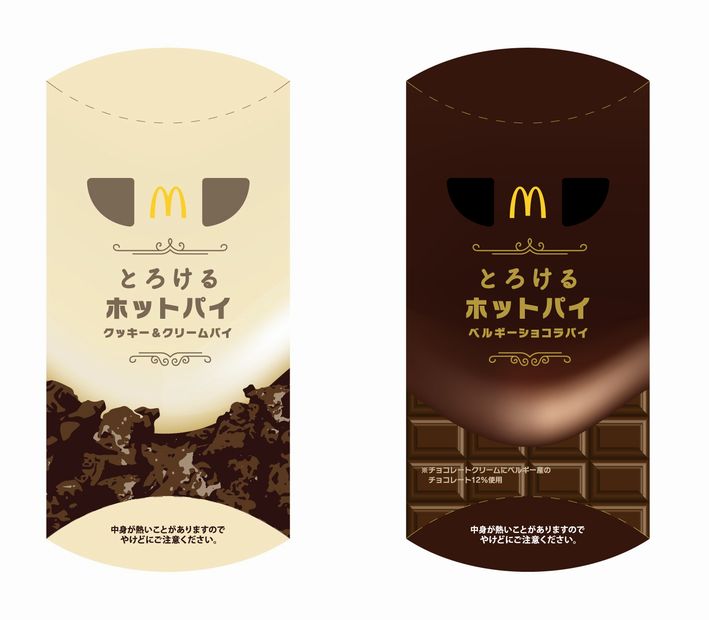 マクドナルド「クッキー&クリームパイ」「ベルギー ショコラパイ」数量限定パッケージ