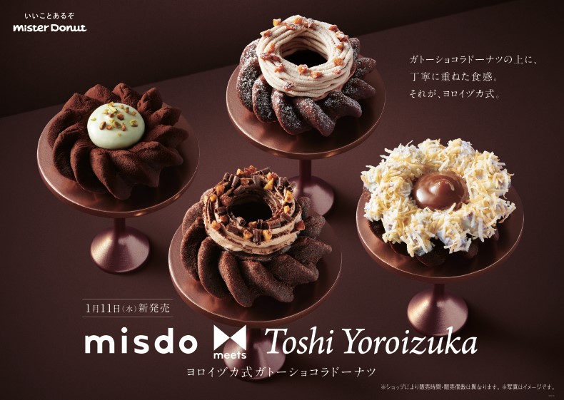 「misdo meets Toshi Yoroizuka ヨロイヅカ式ガトーショコラドーナツ」/ミスタードーナツ