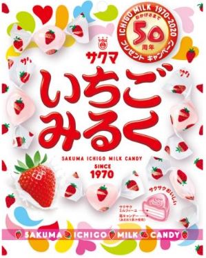 サクマ製菓「いちごみるくキャンディ」