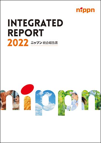 「ニップン 統合報告書2022」