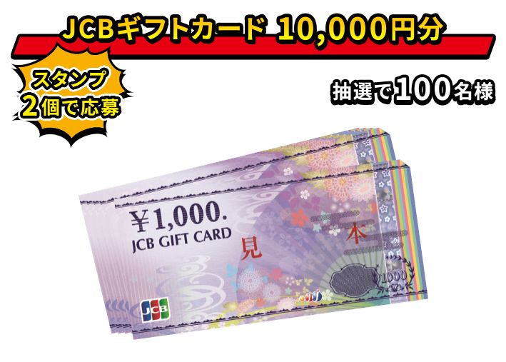 僕のヒーローアカデミア「ローソンアプリくじ」JCBギフトカード1万円分