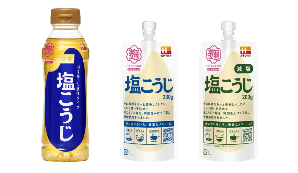 ハナマルキ「液体塩こうじ」新パッケージと、「塩こうじ」「減塩塩こうじ」新パッケージ