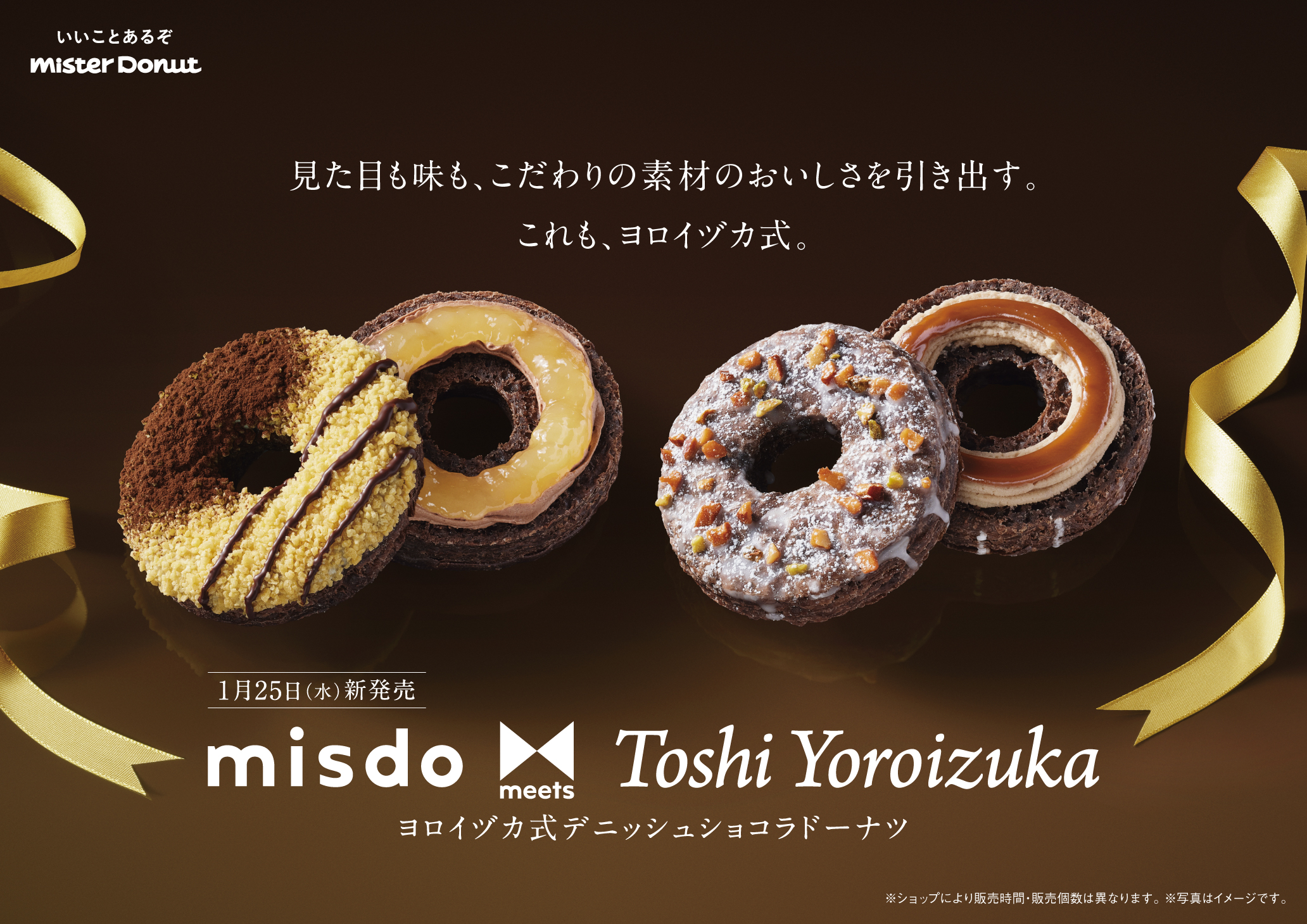 ミスタードーナツ「ヨロイヅカ式デニッシュショコラドーナツ」/2023「misdo meets Toshi Yoroizuka」第2弾