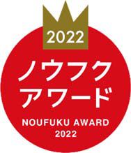 農福連携等応援コンソーシアム主催「ノウフク･アワード2022」ロゴマーク