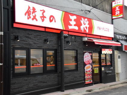 餃子の王将 店舗イメージ(写真は渋谷ハチ公口店)