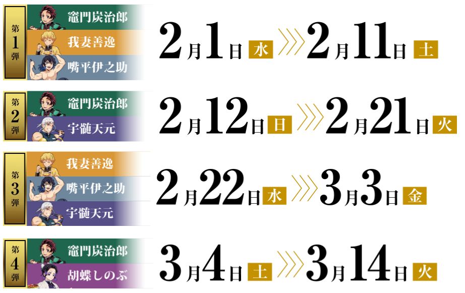 店内放送「すき家のコソコソ噂話」スケジュールすき家×鬼滅の刃2023