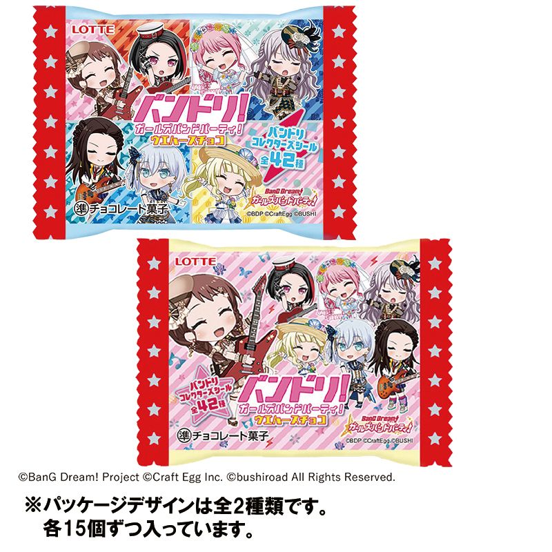 ロッテ「バンドリ! ガールズバンドパーティ!ウエハースチョコ」パッケージ