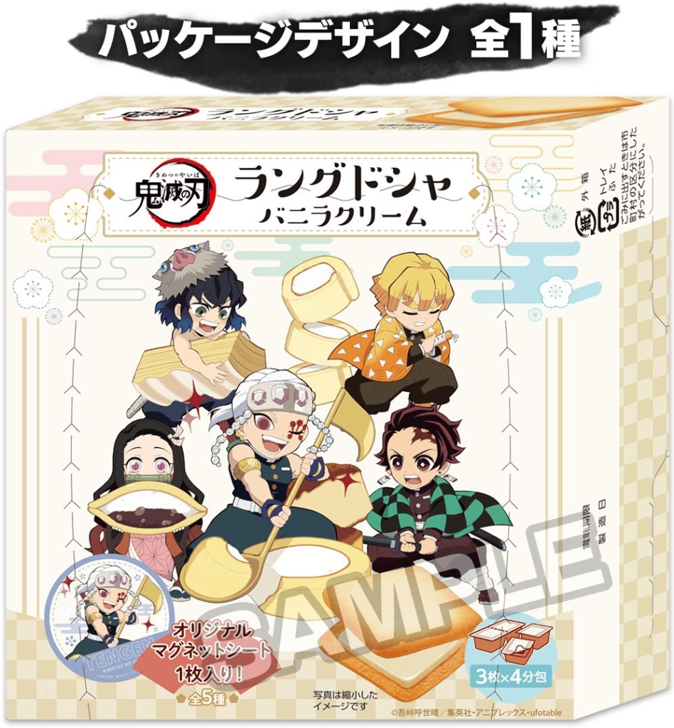 ローソン×鬼滅の刃2023「イトウ製菓『鬼滅の刃』ラングドシャ バニラクリーム」