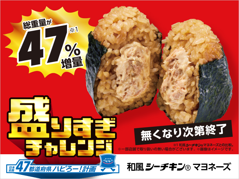 ローソン「盛りすぎ!和風シーチキンマヨネーズ」