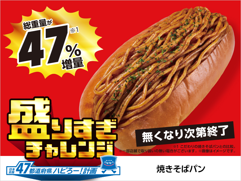 ローソン「盛りすぎ!焼きそばパン」