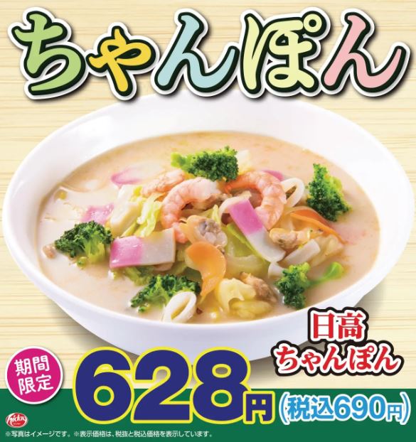 日高屋「日高ちゃんぽん」