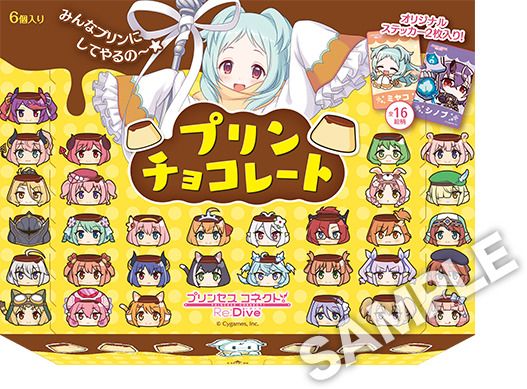 ローソン×プリコネ「プリンチョコレート」