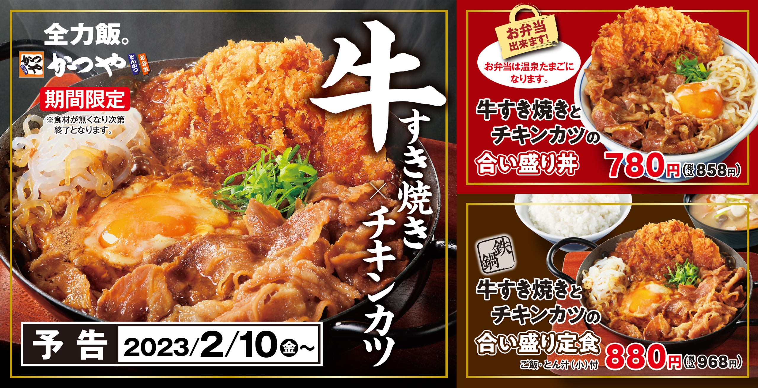 かつや「牛すき焼きとチキンカツの合い盛り」