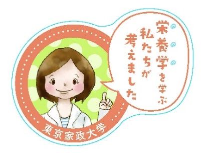 東京家政大学学生のコラボシール