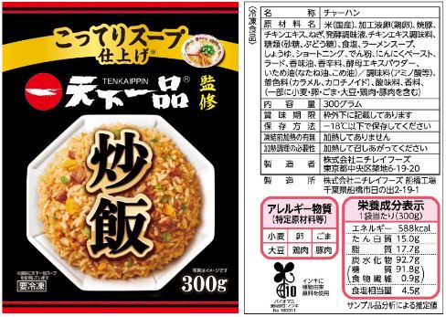 ローソン「天下一品監修 炒飯」パッケージ(オモテ・ウラ)