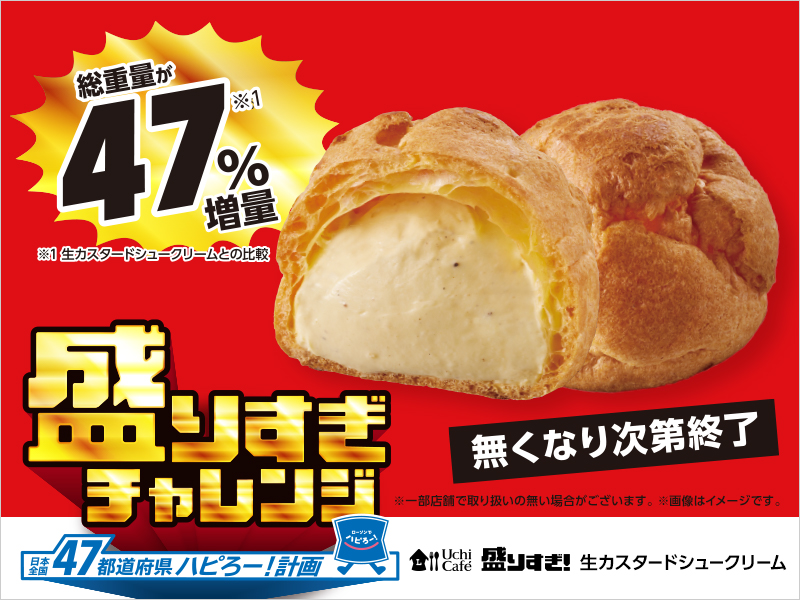 ローソン「盛りすぎ!生カスタードシュークリーム」