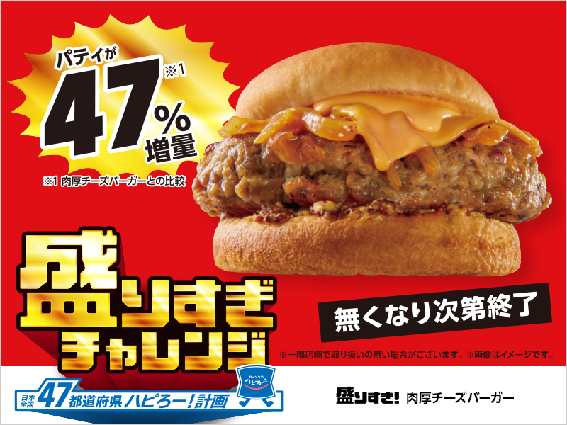 ローソン「盛りすぎ!肉厚チーズバーガー」