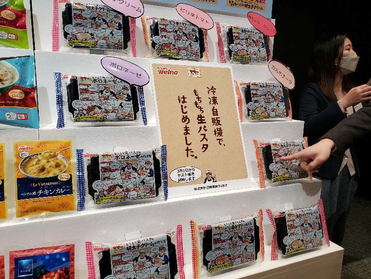 日清製粉ウェルナ 冷凍自販機向けの商品展示「冷凍自販機で、もちもち生パスタはじめました。」