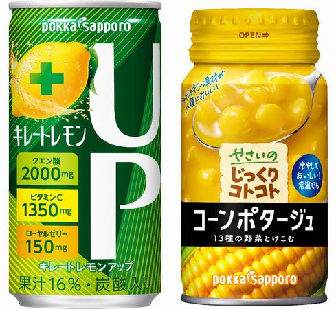 「キレートレモンUP」「じっくりコトコトやさいポタージュコーン」