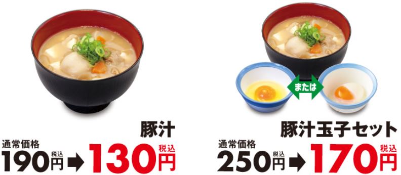 松屋 30%OFF対象の「豚汁」「豚汁玉子セット」