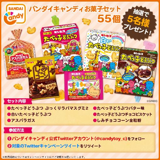 バンダイキャンディお菓子セット 55個