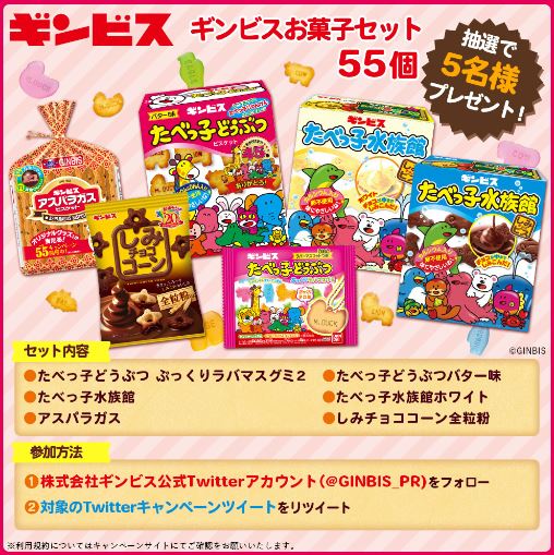 ギンビスお菓子セット 55個