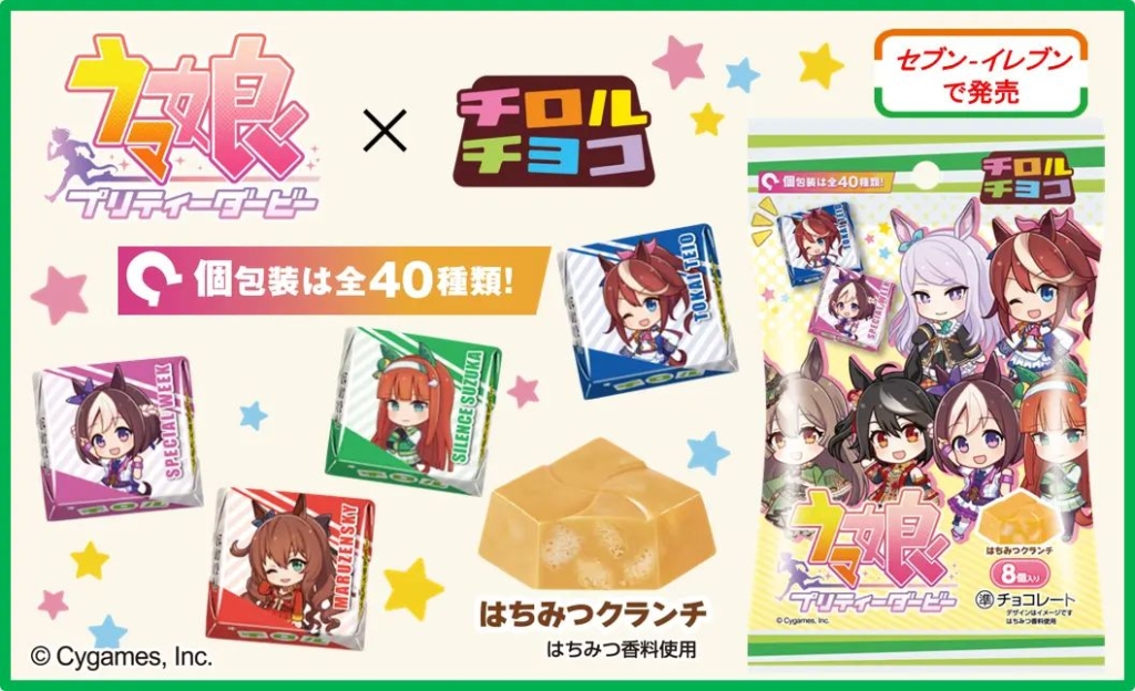 チロルチョコ「ウマ娘 プリティーダービー」セブンイレブン限定発売