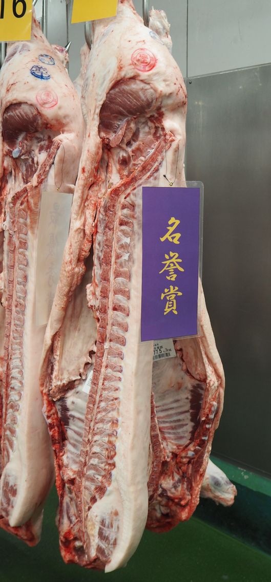 「第7回東京食肉市場豚枝肉共励会」成田畜産の出品豚