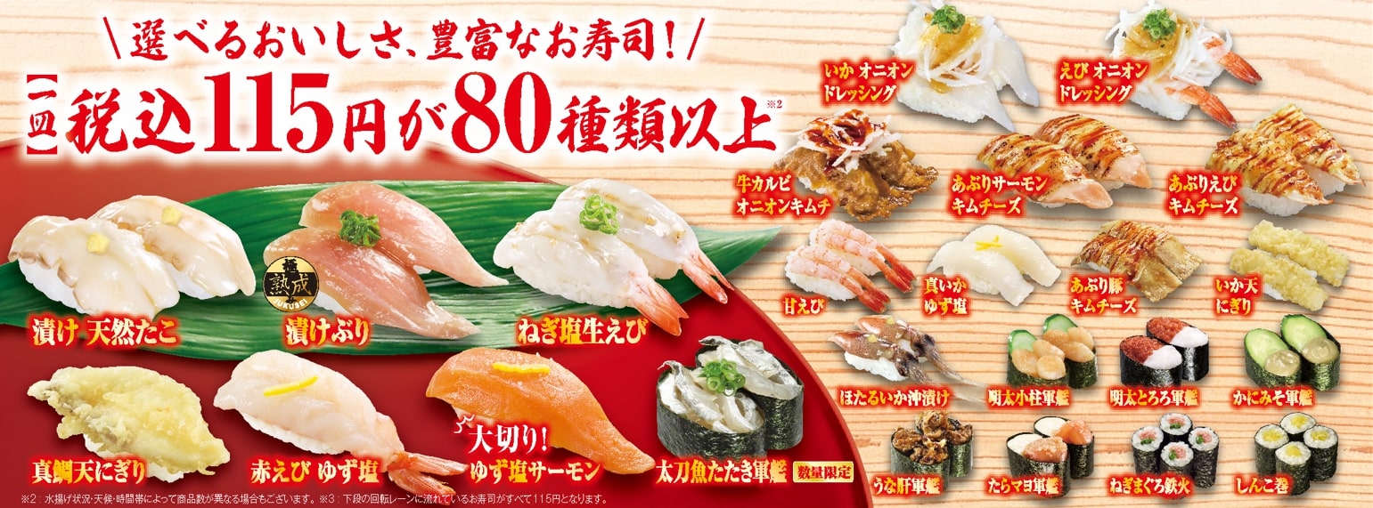 くら寿司 115円商品のラインアップ