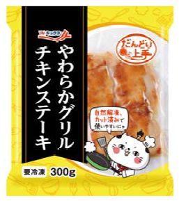 極洋・味付けシリーズ「だんどり上手やわらかグリルチキンステーキ」