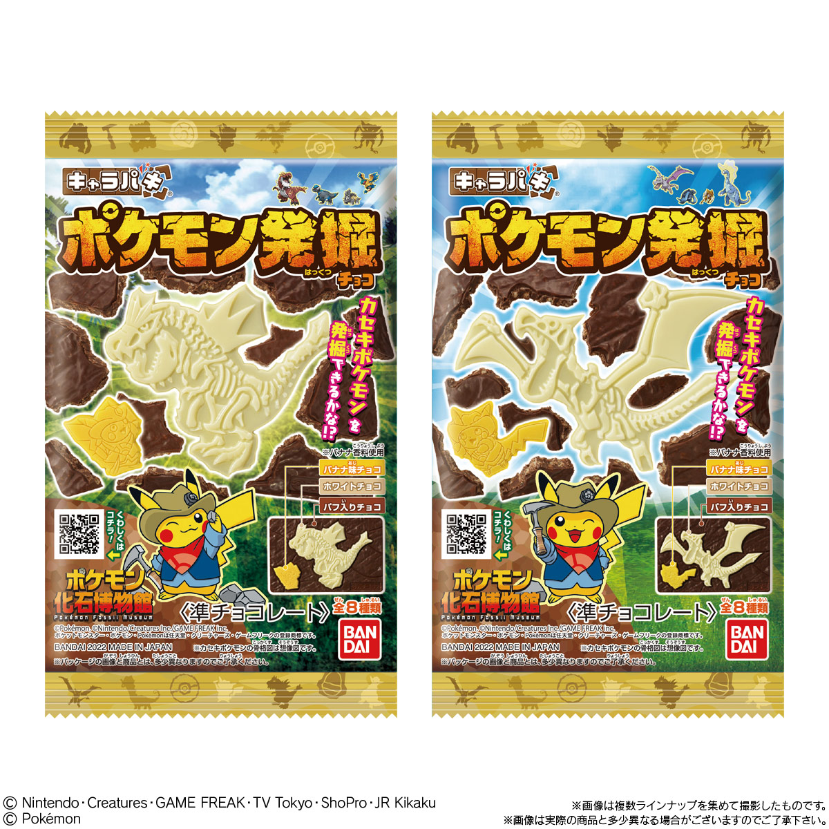 バンダイ「キャラパキ ポケモン発掘チョコ」